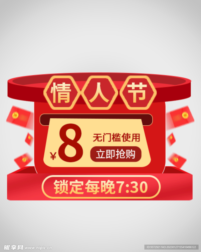 优惠券弹窗