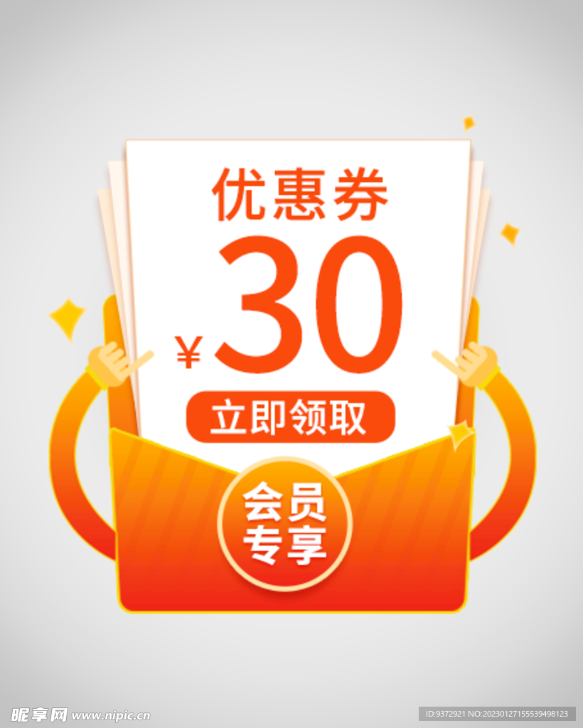 优惠券弹窗