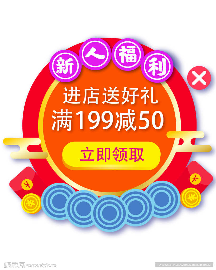 优惠券弹窗