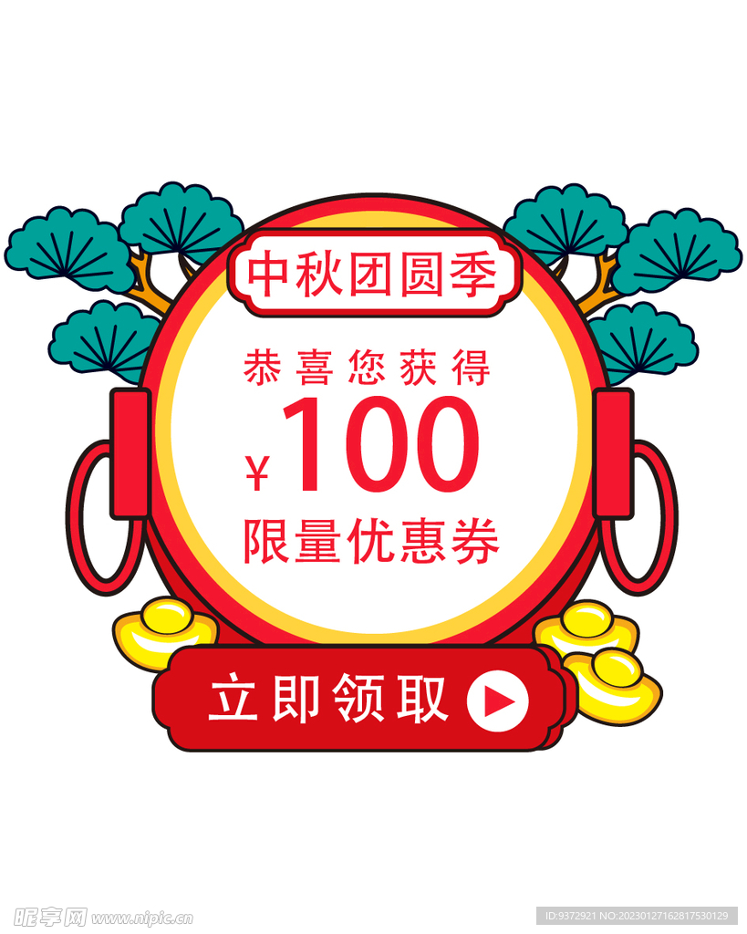 优惠券弹窗