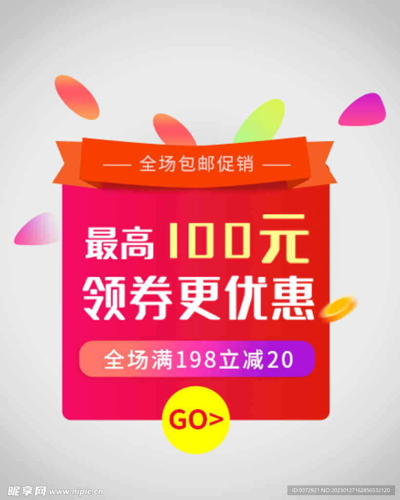 优惠券弹窗