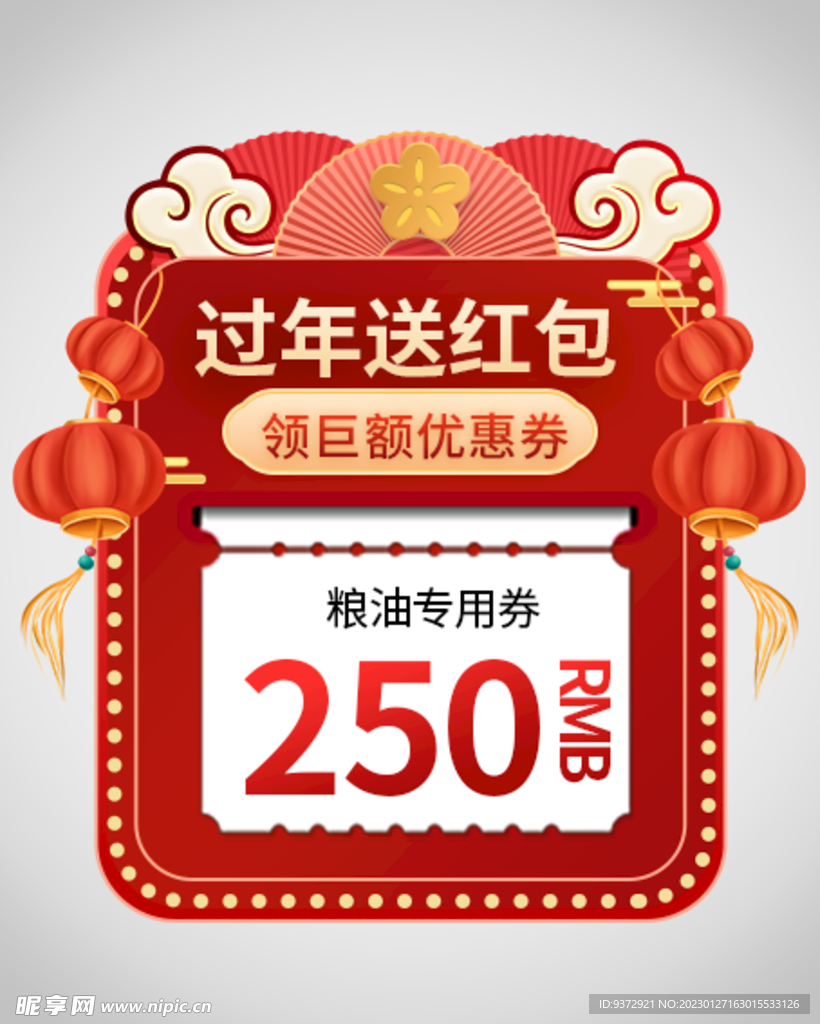 优惠券弹窗