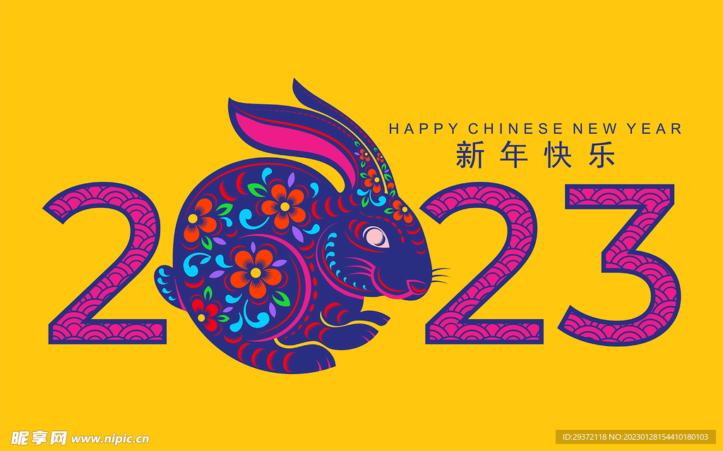 时尚兔年剪纸2023年艺术字