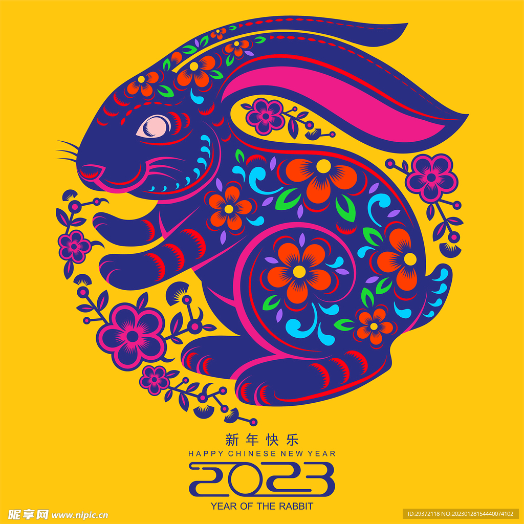 时尚兔年剪纸2023年艺术字