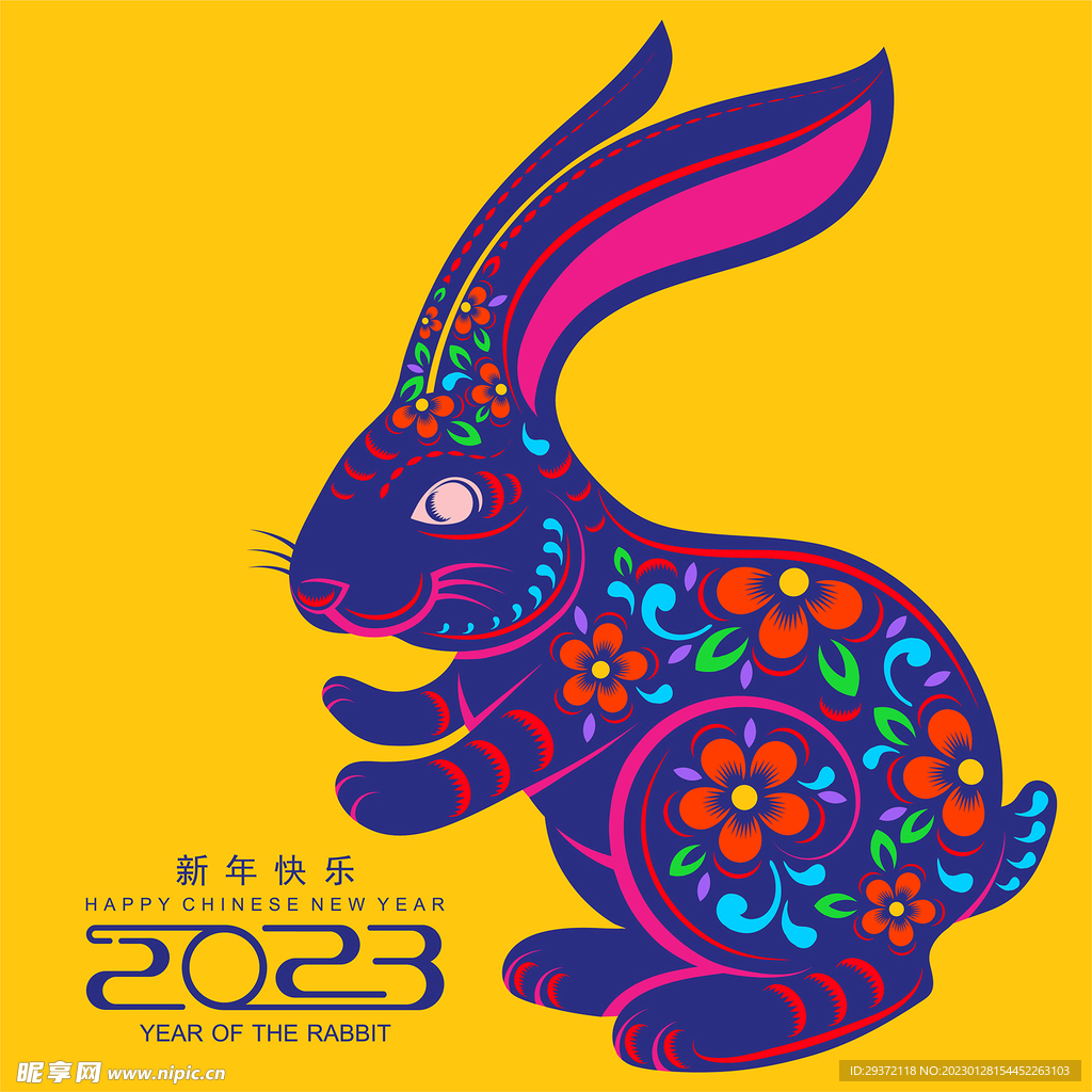 时尚兔年剪纸2023年艺术字