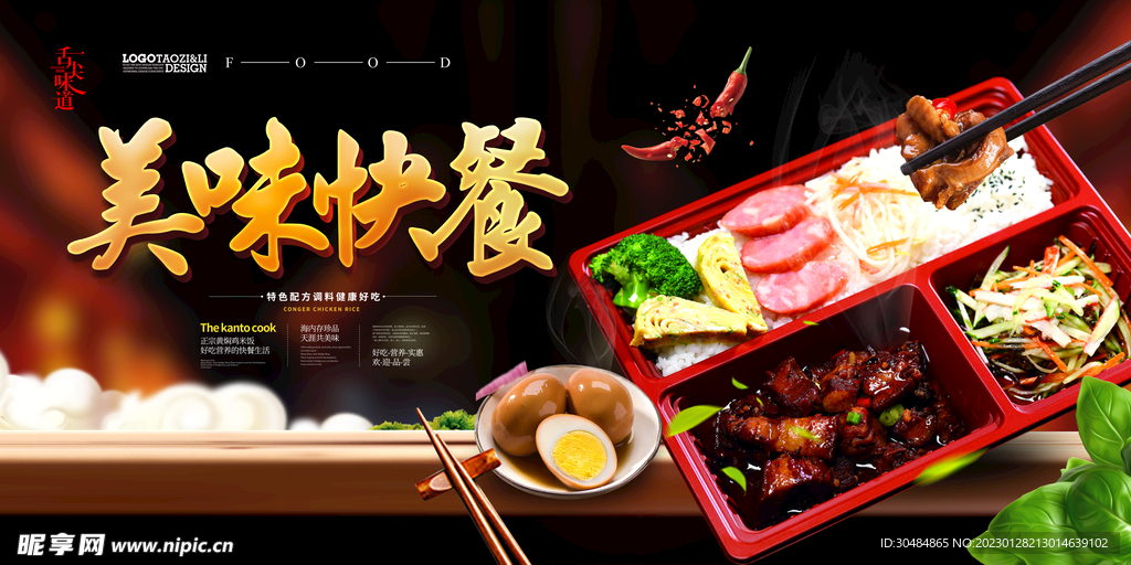 快餐