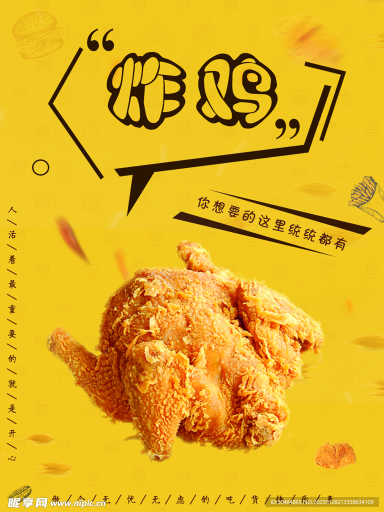 美味炸鸡