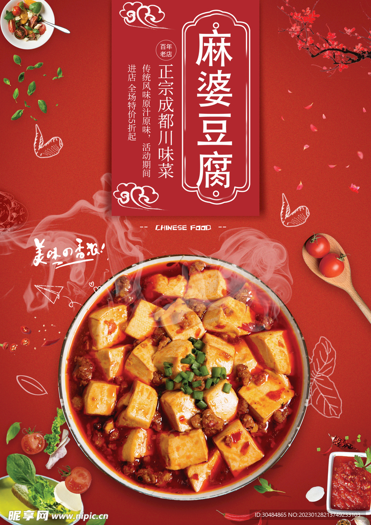 麻婆豆腐