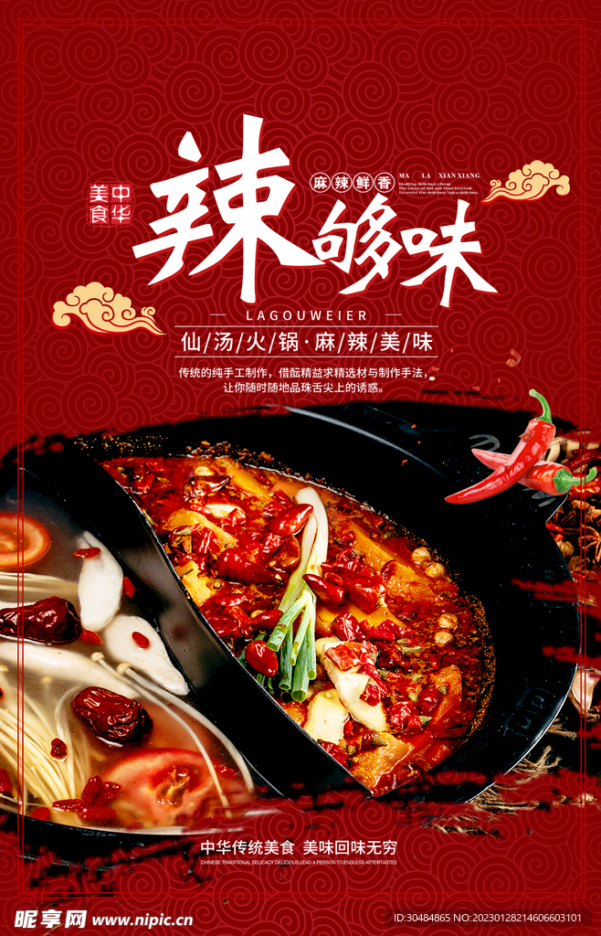 火锅宣传海报