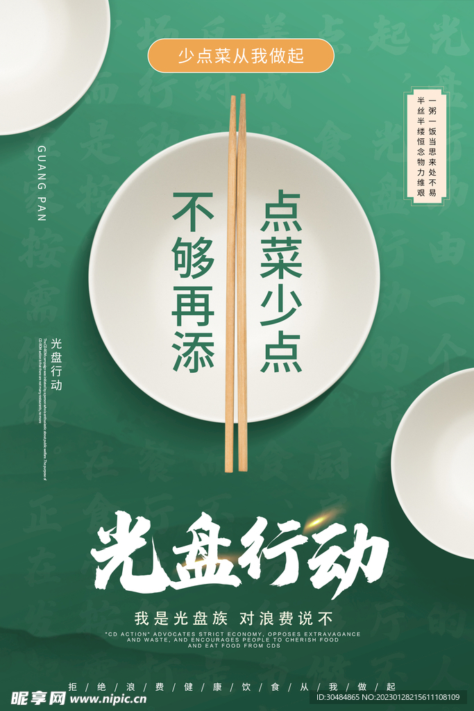 光盘行动
