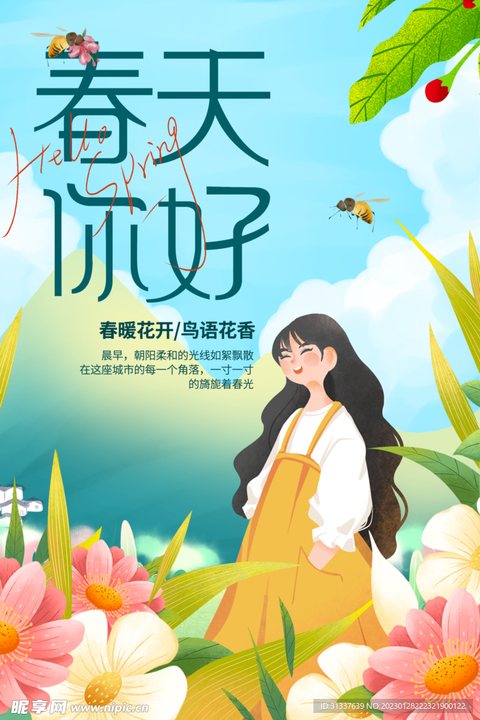 春天 