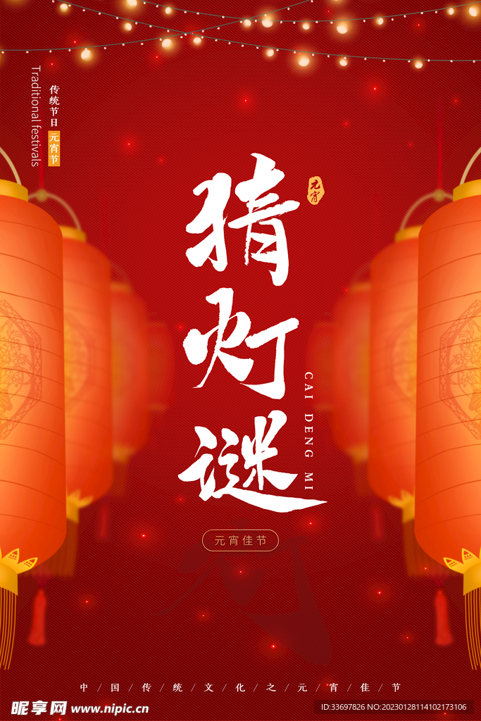 猜灯谜