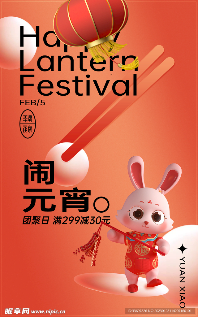 闹元宵