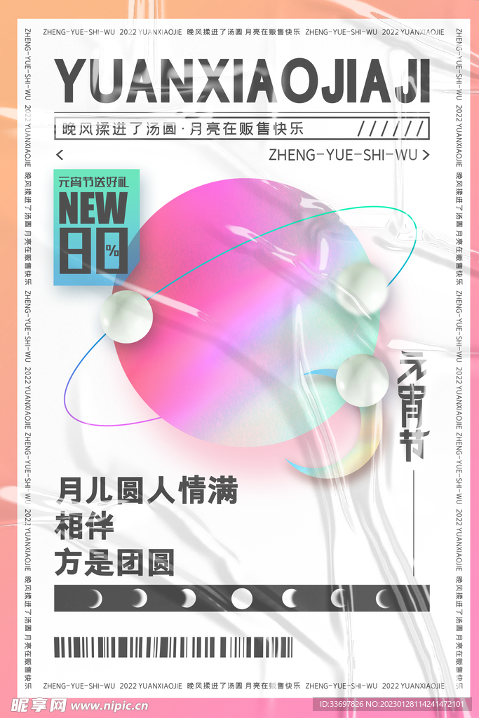元宵节