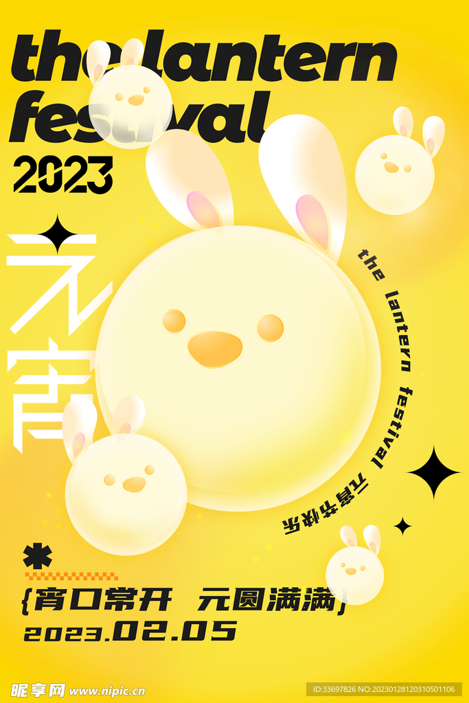 元宵节