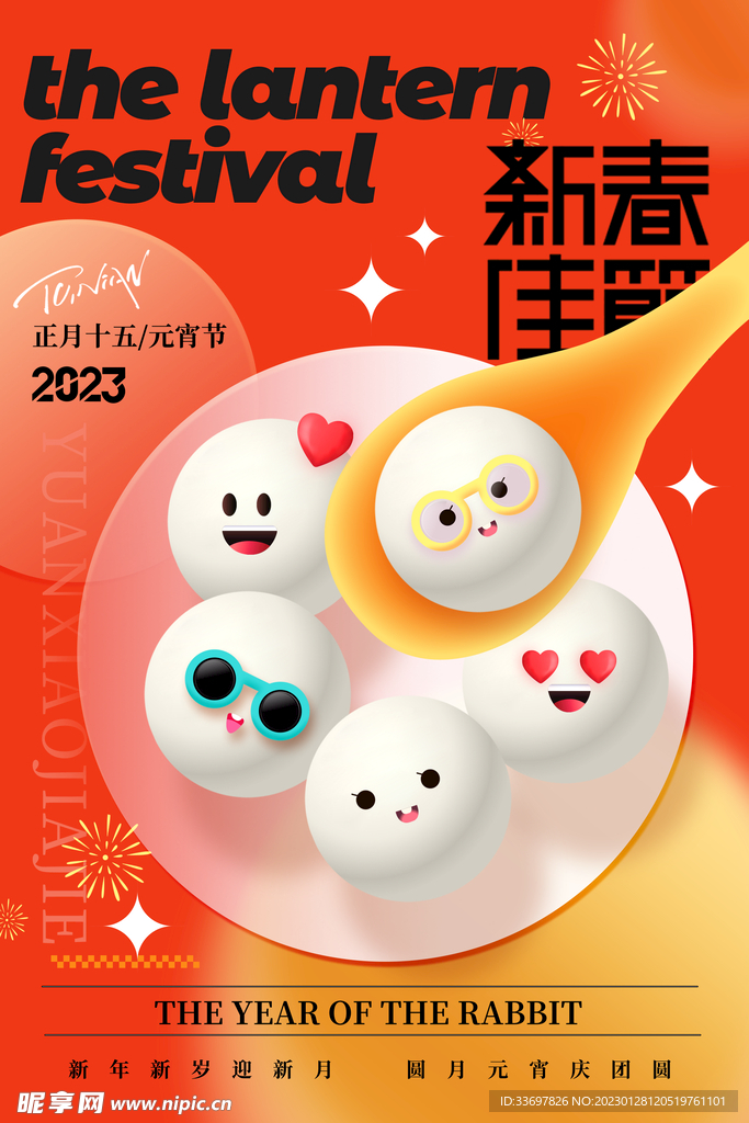 元宵节