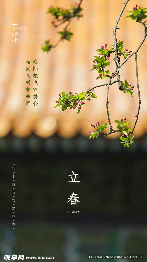立春