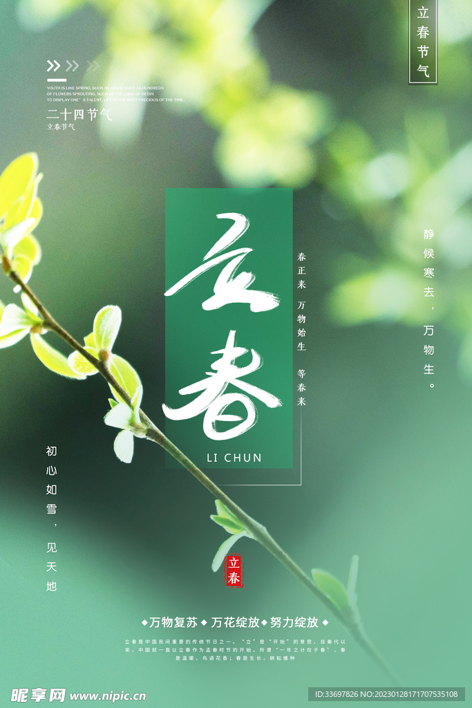 立春