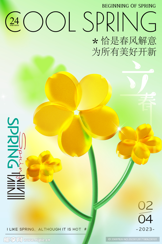 立春