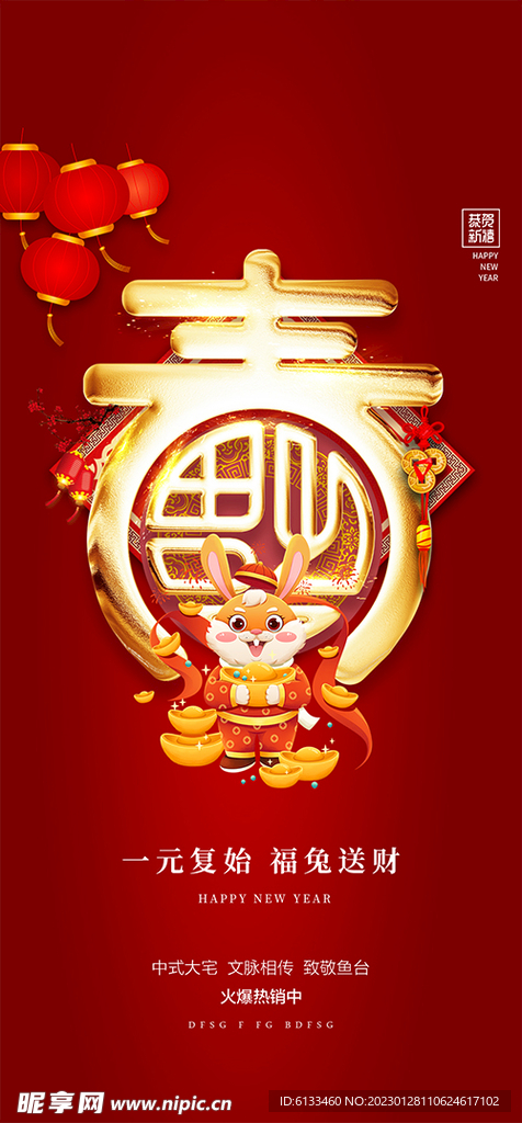 兔年海报