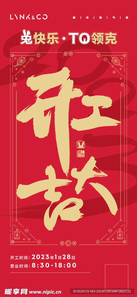 开工大吉