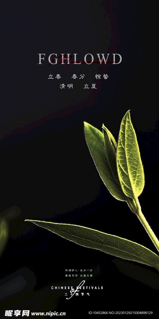 立春