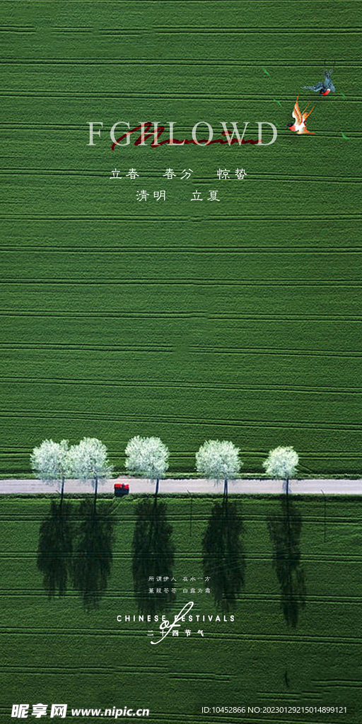 立春