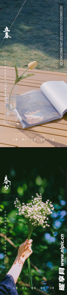立春