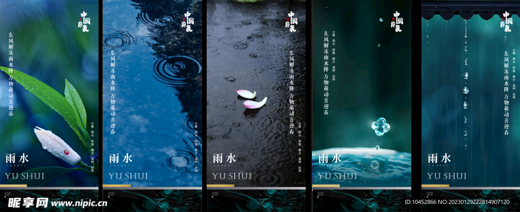 雨水