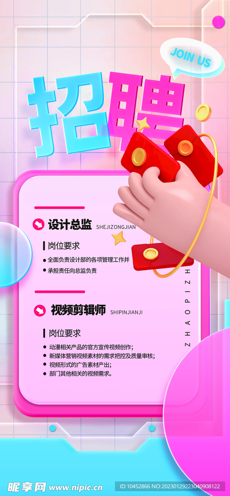 招聘