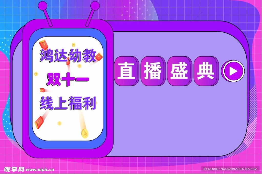 直播盛典背景海报