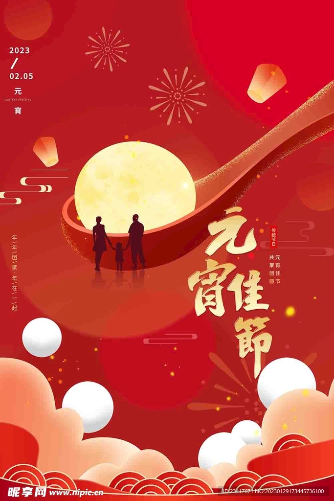 元宵佳节