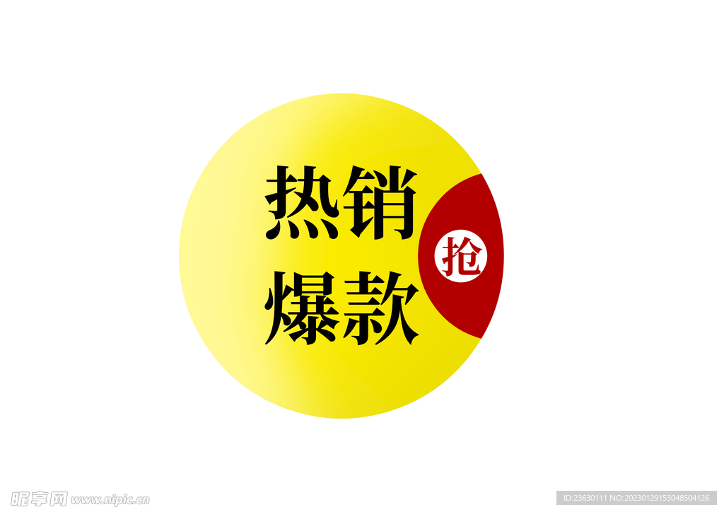 促销标志
