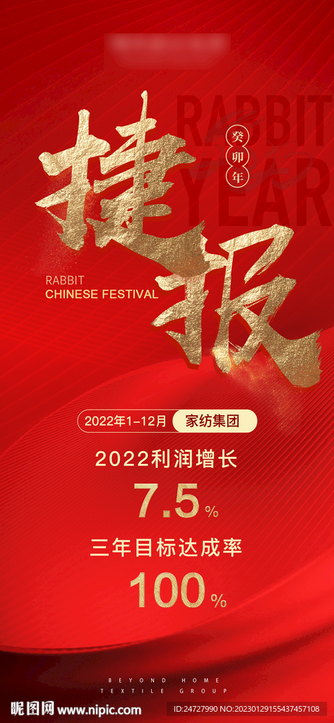 地产大气红金高端喜报捷报战报