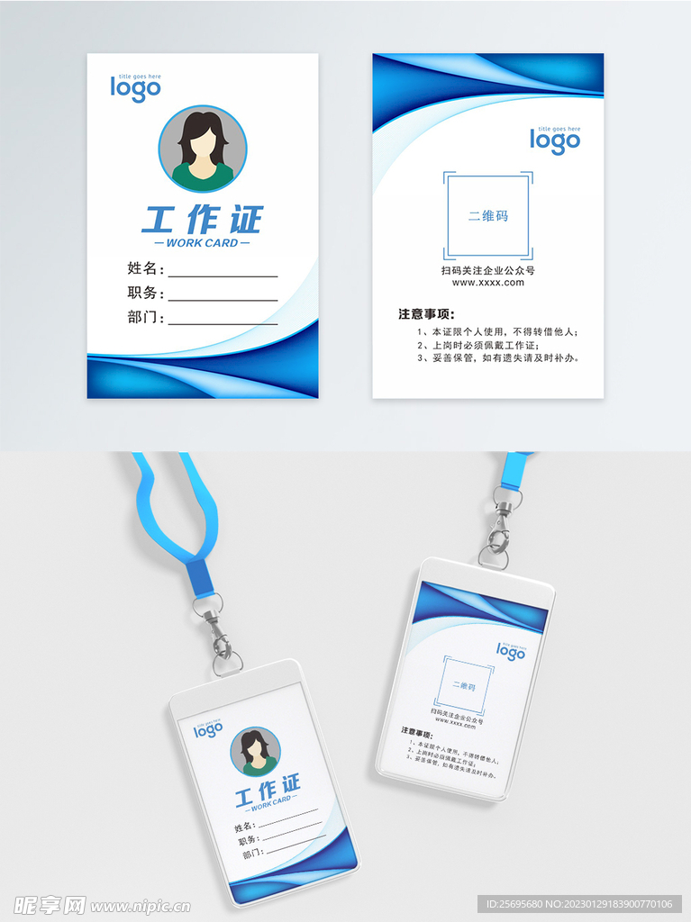 创意胸牌工作证