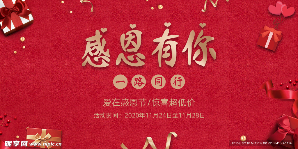 红色大气宣传感恩回馈活动展板