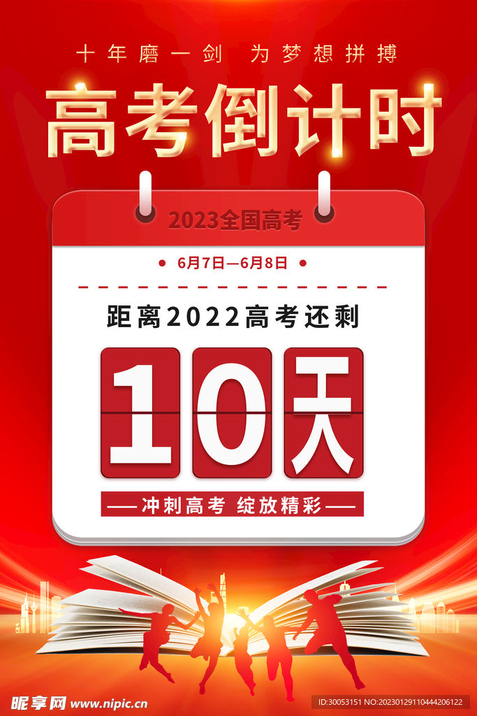 高考倒计时