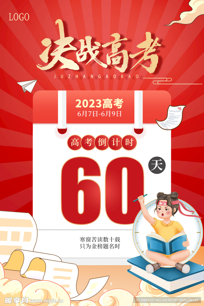 高考倒计时