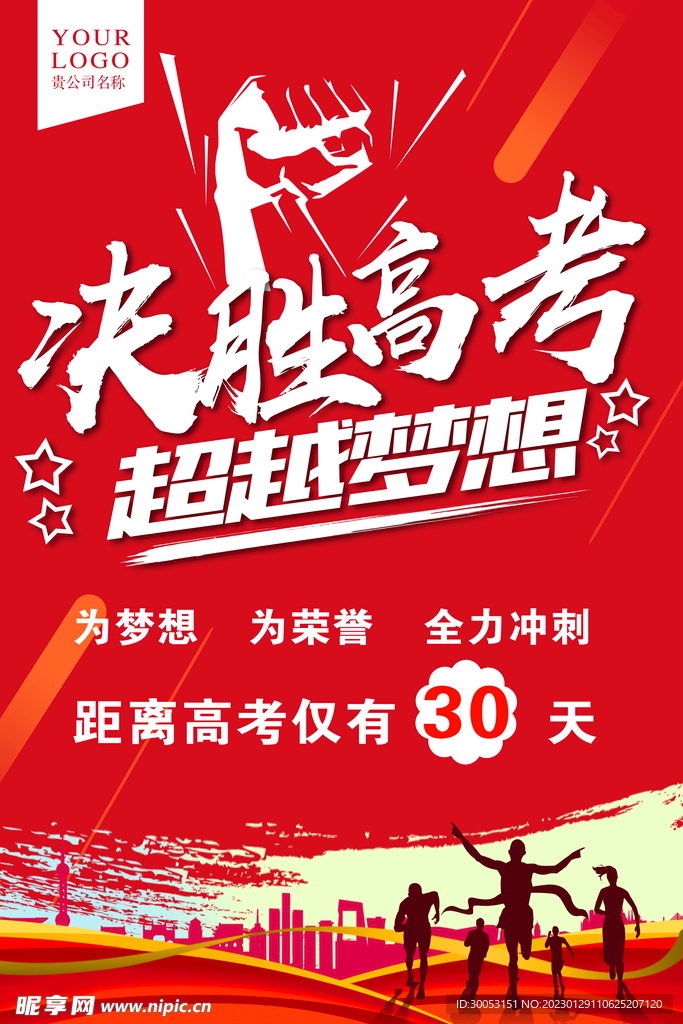 高考倒计时