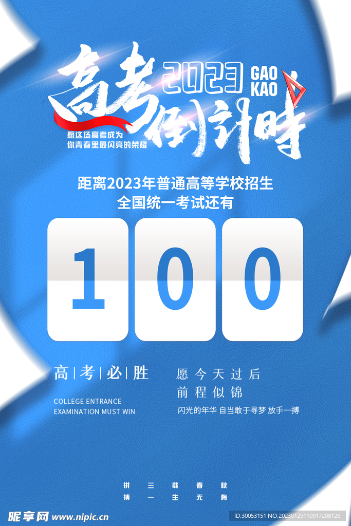 高考倒计时