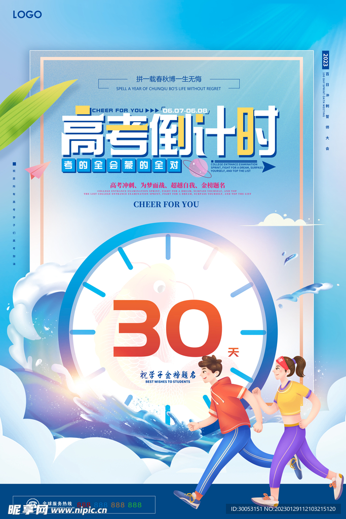 高考倒计时