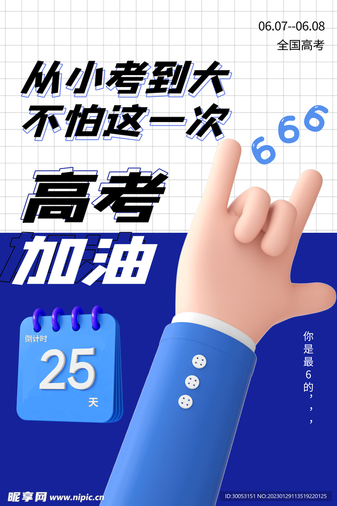 高考倒计时