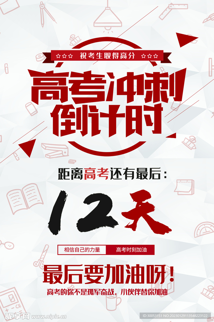 高考倒计时