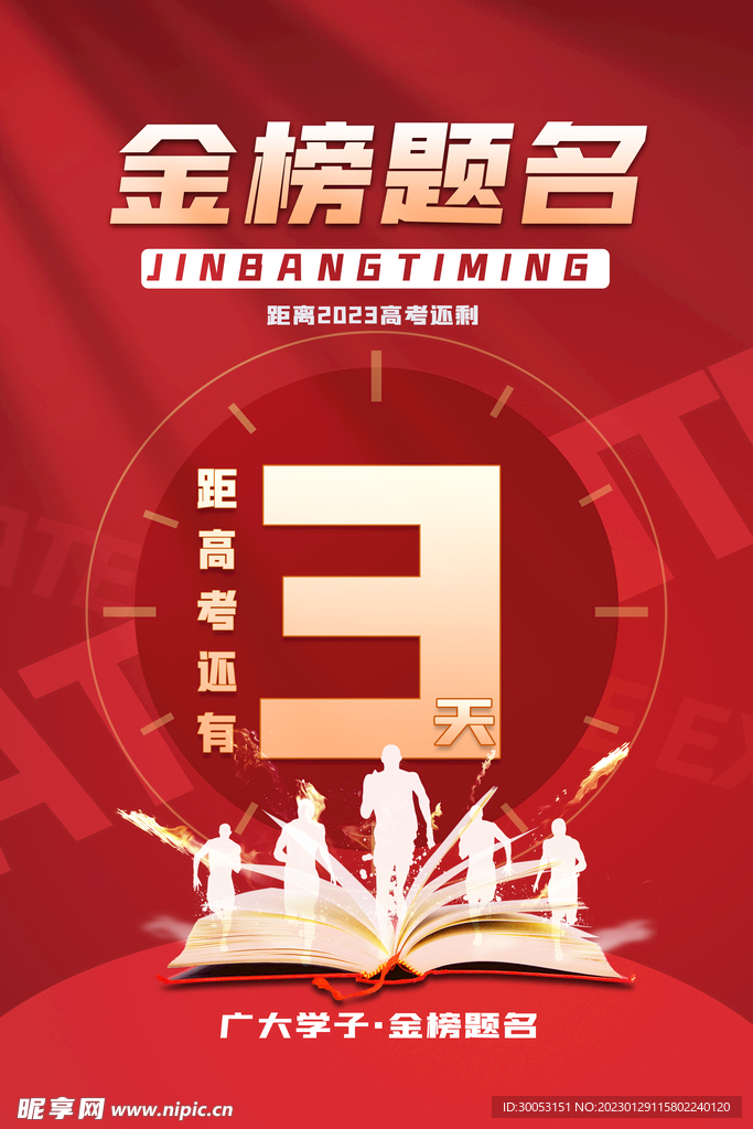 高考倒计时