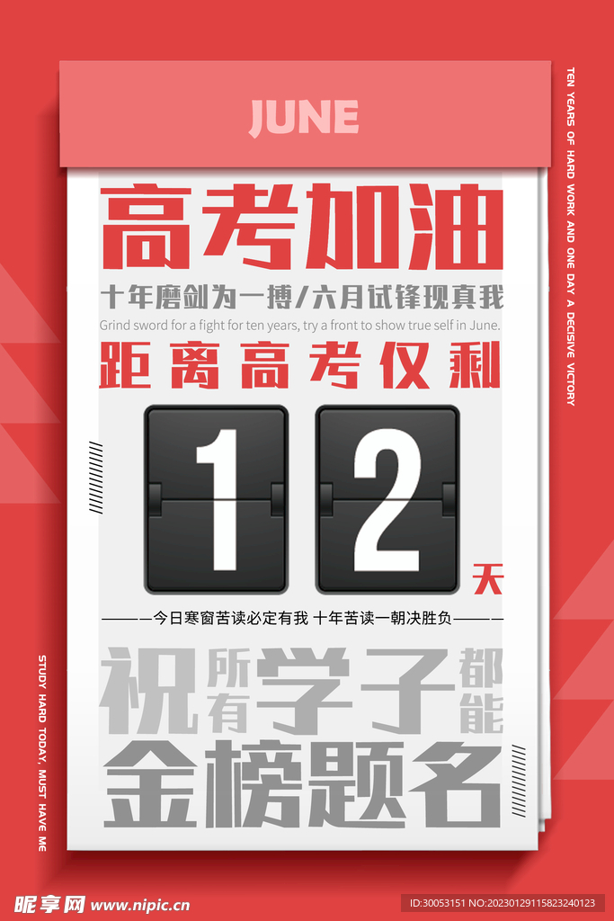 高考倒计时
