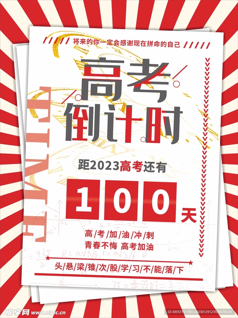 高考倒计时