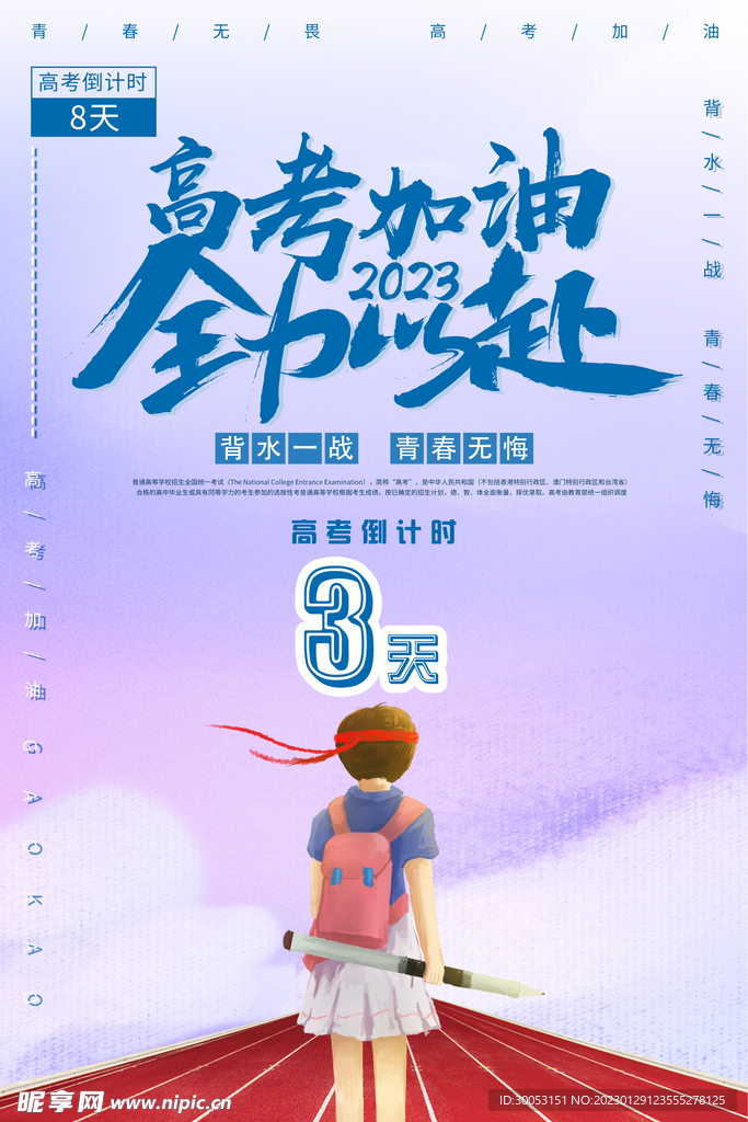 高考倒计时