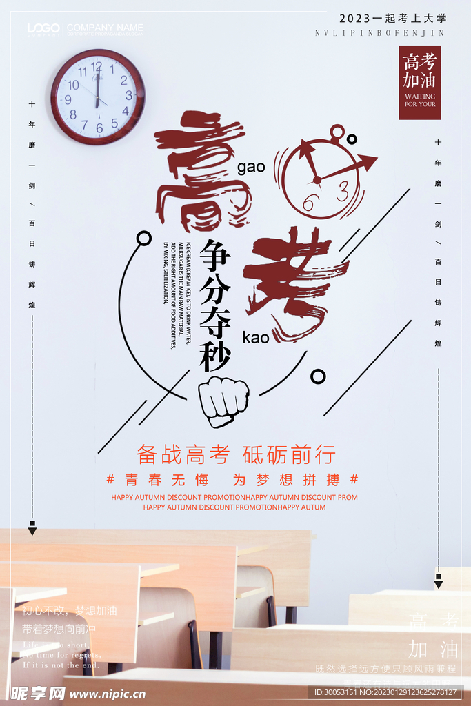 高考倒计时