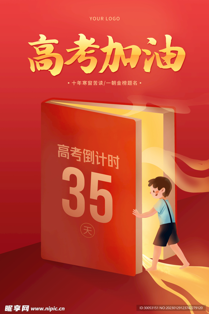 高考倒计时