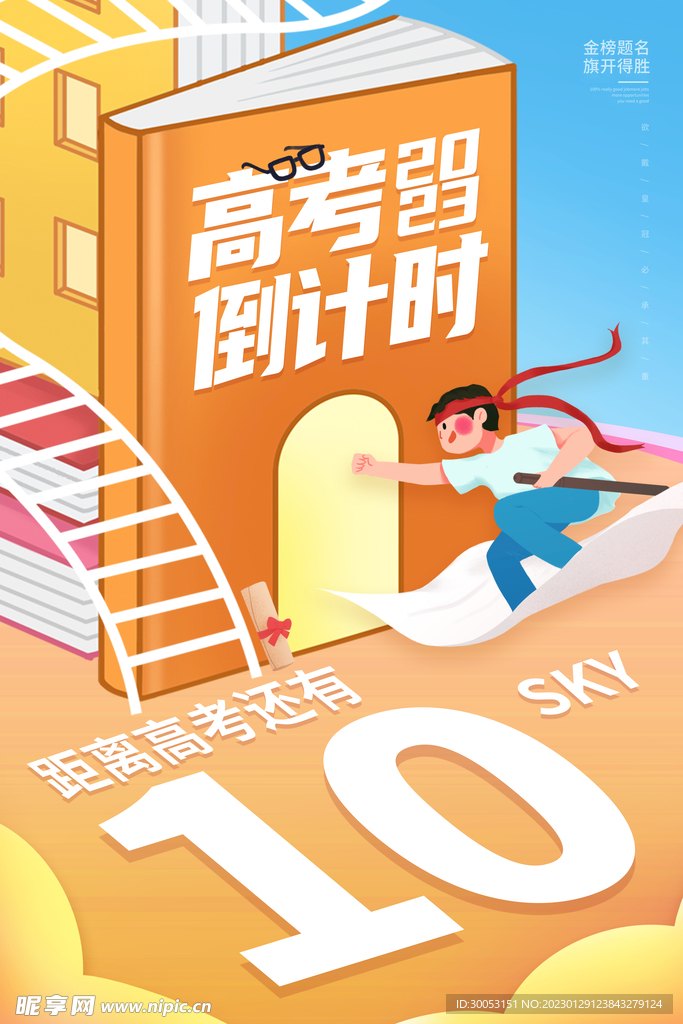 高考倒计时